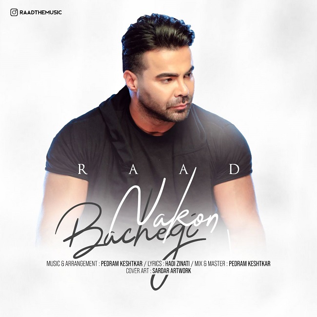 دانلود آهنگ بچگی نکن دانلود آهنگ بچگی نکن